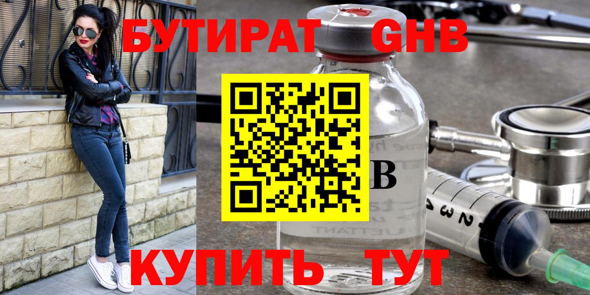 БУТИРАТ Butirat  БУТИРАТ  Кизляр  Вход с VPN 
