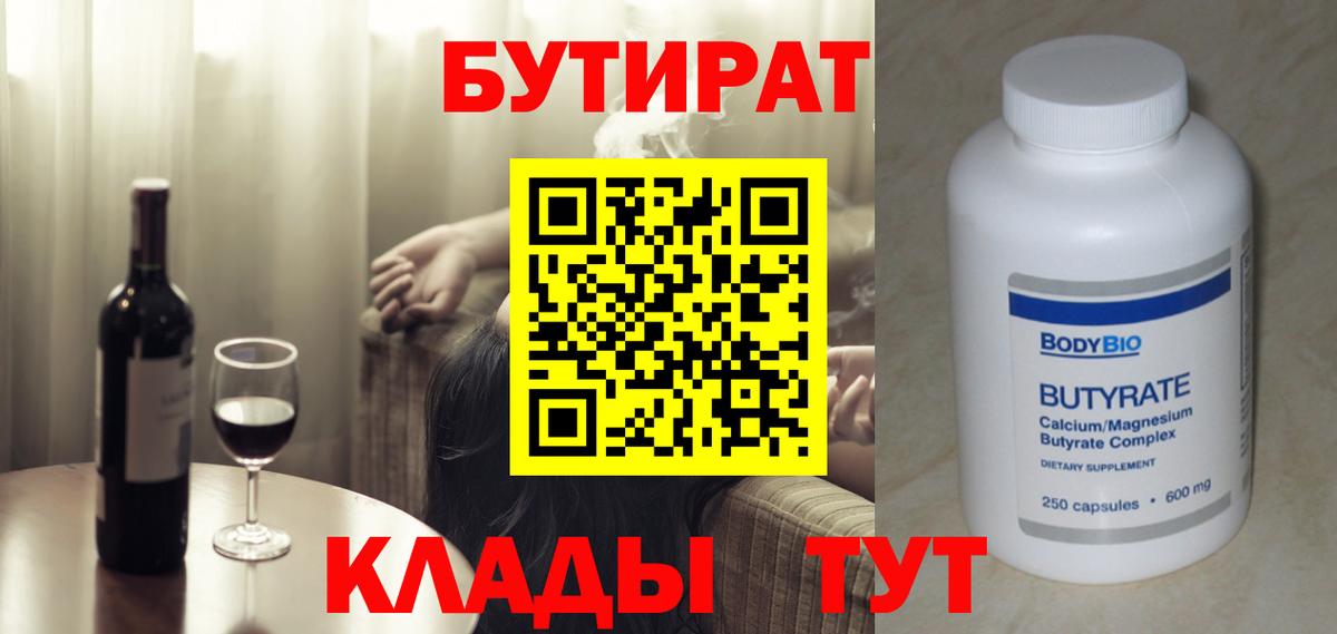 БУТИРАТ BDO Кизляр