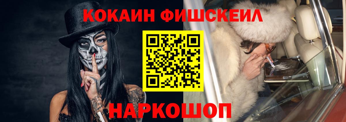 КОКАИН Fish Scale Кизляр