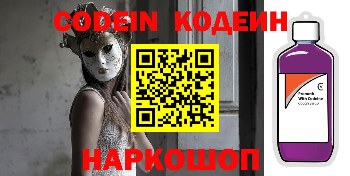 Codein напиток Lean (лин)  Вход с VPN  Кодеин Purple Drank  Кизляр 