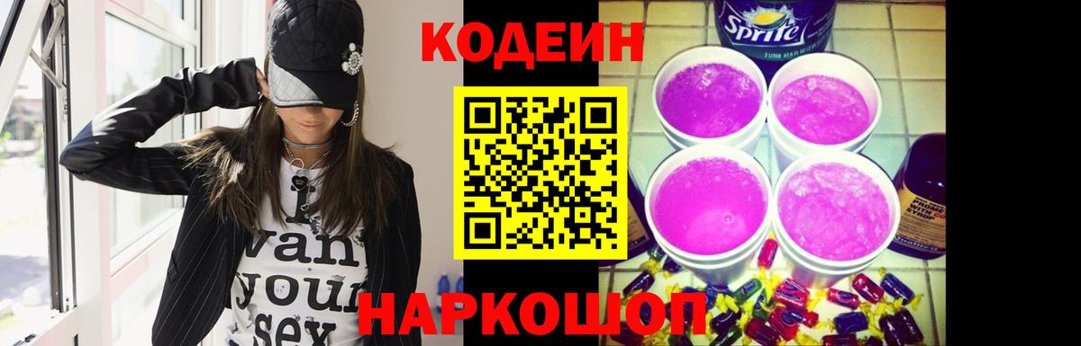 Кодеиновый сироп Lean напиток Lean (лин) Кизляр